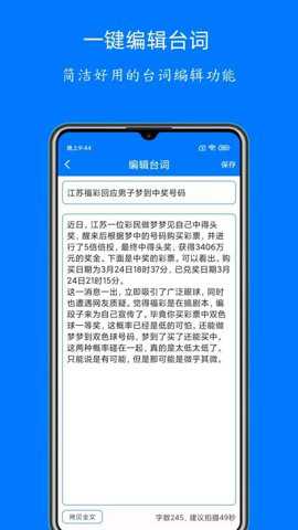 自动提词器