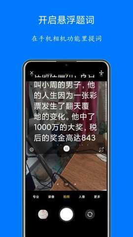 自动提词器