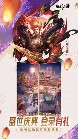 铁杆三国折扣平台下载