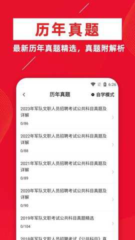 军队文职牛题库