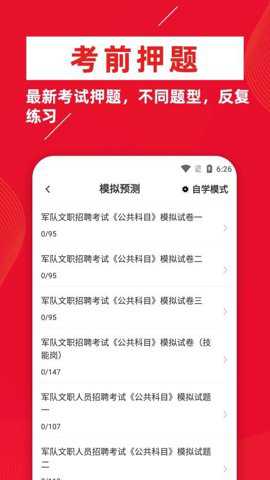 军队文职牛题库