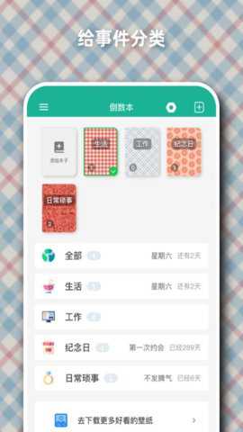倒数余生