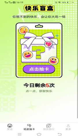 天天爱哈皮