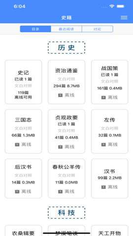 读典籍app