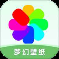 梦幻壁纸app