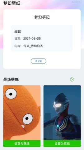 梦幻壁纸app