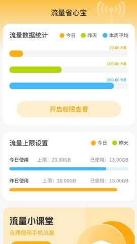 流量省心宝