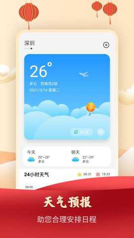 365农历万年历下载