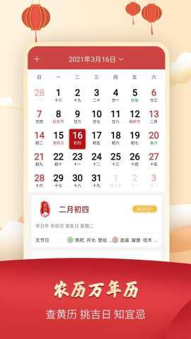 365农历万年历下载