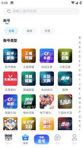 找号玩下载