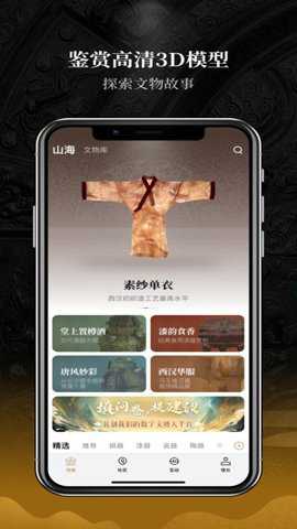 山海数字博物馆下载
