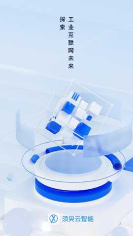 须臾智造app