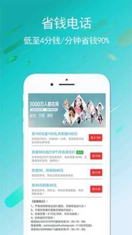 UU电话app
