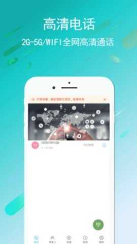 UU电话app