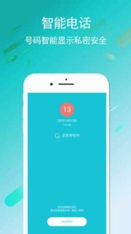 UU电话app
