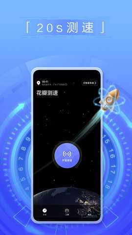 华为花瓣测速app