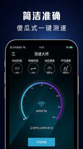 测速大师下载