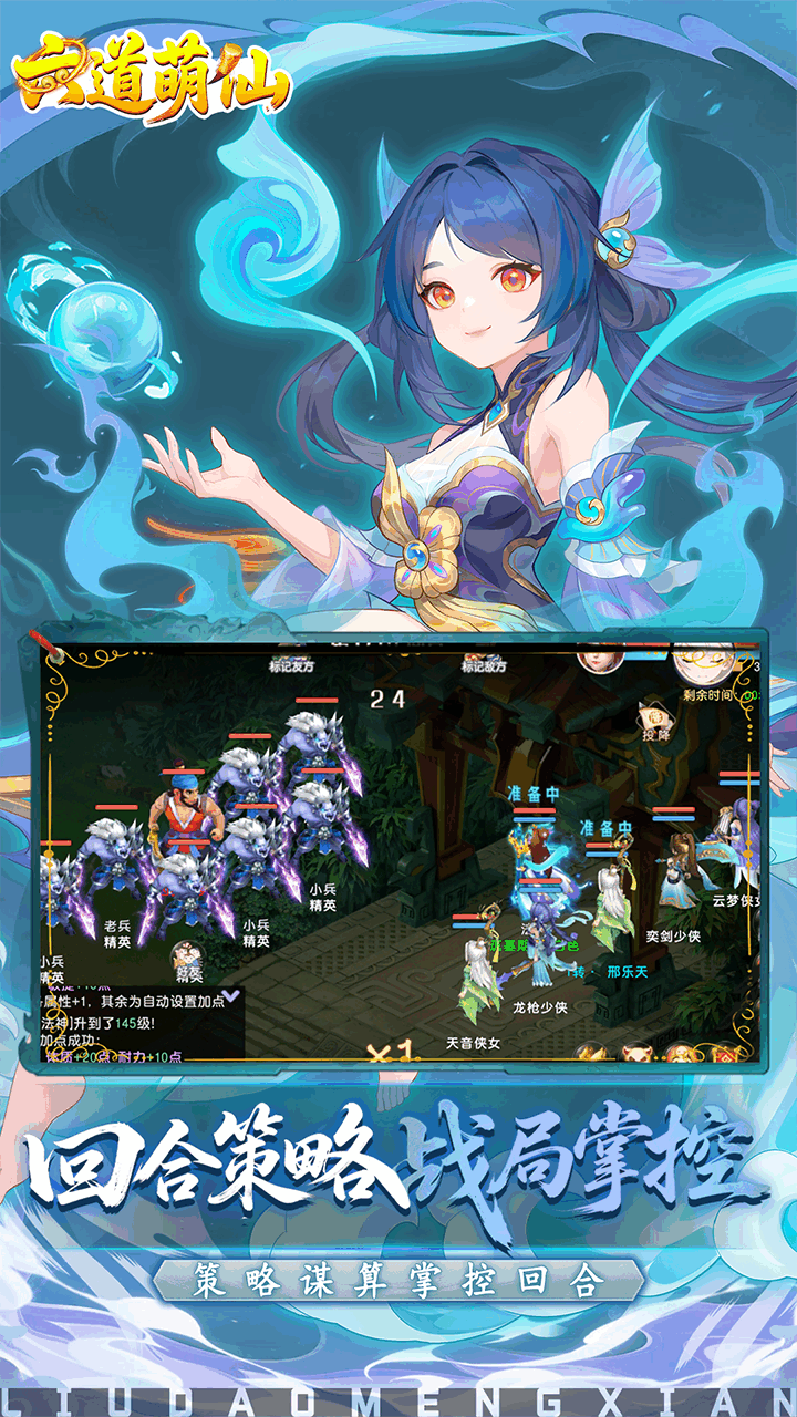 六道萌仙