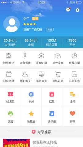 云南移动