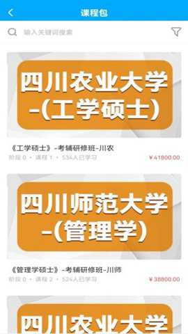 必圣考研下载