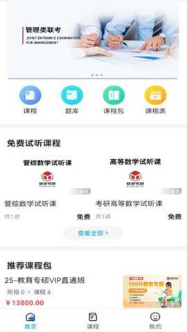 必圣考研下载