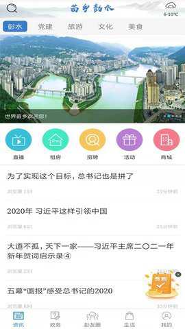 苗乡彭水下载