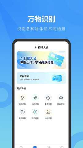 AI扫描大全