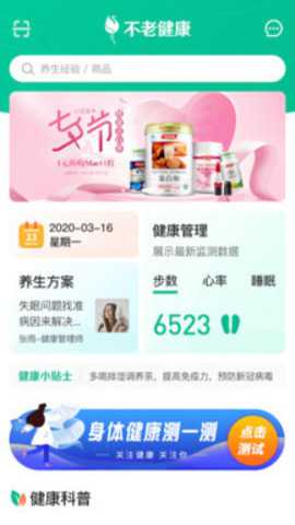 不老健康下载