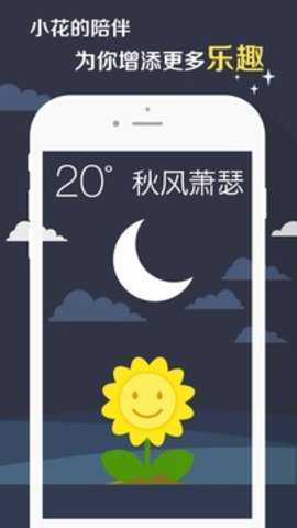 知趣天气下载