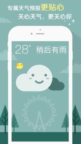 知趣天气下载