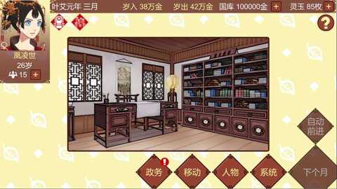 女帝的日常汉化版