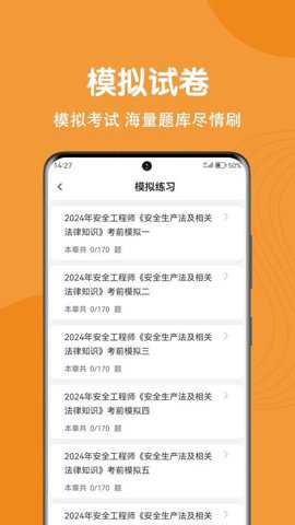 注册安全工程师刷题狗