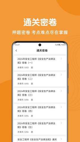 注册安全工程师刷题狗