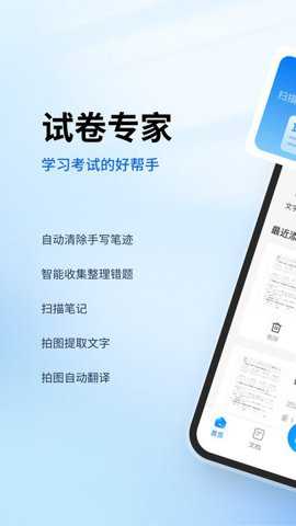 试卷专家下载