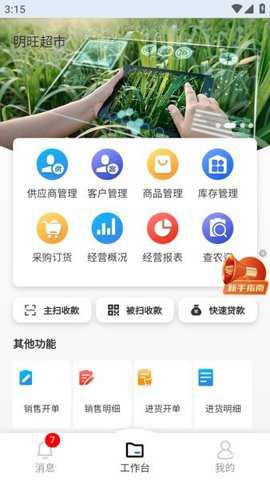 河南益农管家农资版