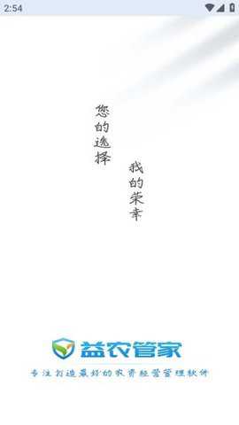 河南益农管家农资版