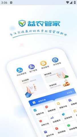 河南益农管家农资版