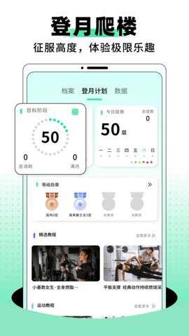 登月爬楼下载