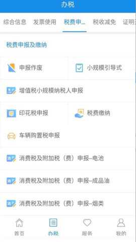 宁波税务app