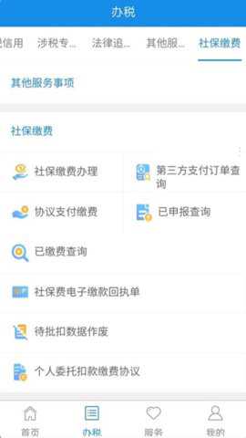 宁波税务app