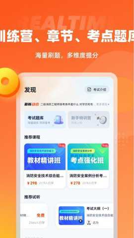 二级消防工程师考试聚题库下载