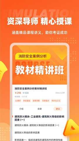 二级消防工程师考试聚题库下载