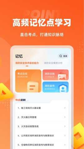 二级消防工程师考试聚题库下载