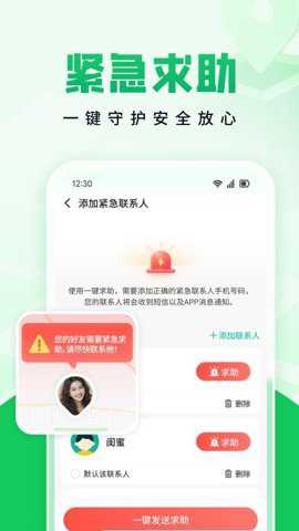 找人定位助手