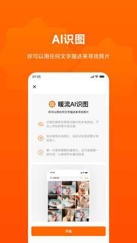 暖流相册下载