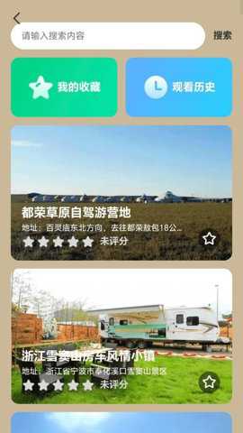 万全计步app