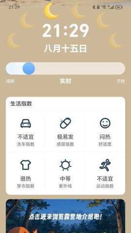 万全计步app