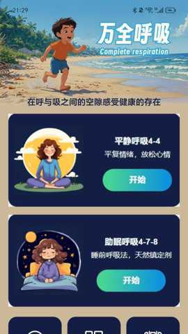 万全计步app