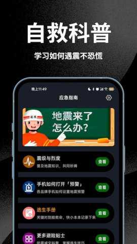 地震预警全球版下载