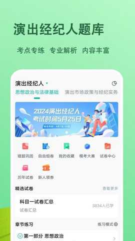 演出经纪人题小宝下载